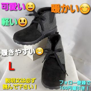 ★シンプルデザインだけど可愛い！軽い！暖かい！ショートブーツ？シューズ★L★(ブーツ)