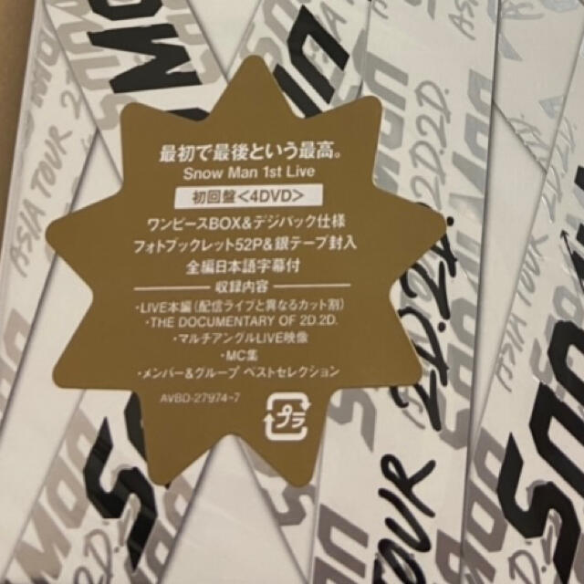 Snow Man ASIA TOUR 2D.2D.(DVD4枚組 初回盤) 2