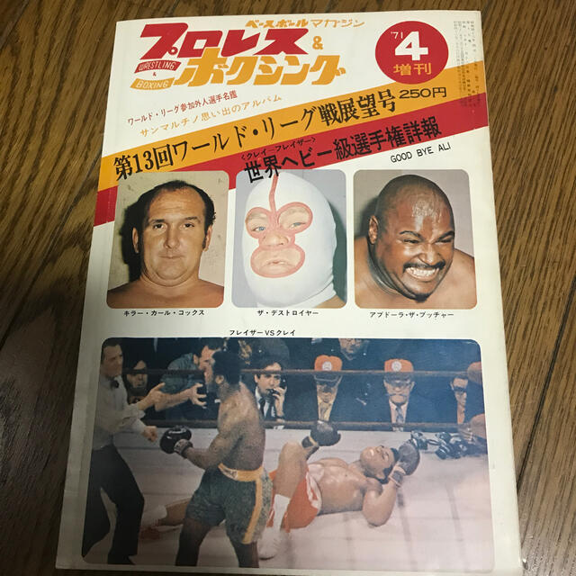 プロレス＆ボクシング　ベースボールマガジン エンタメ/ホビーの雑誌(趣味/スポーツ)の商品写真