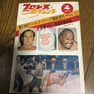 プロレス＆ボクシング　ベースボールマガジン(趣味/スポーツ)