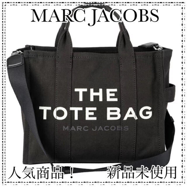 【新品】人気商品！マークジェイコブス MARC JACOBSトートバッグブラック約840g