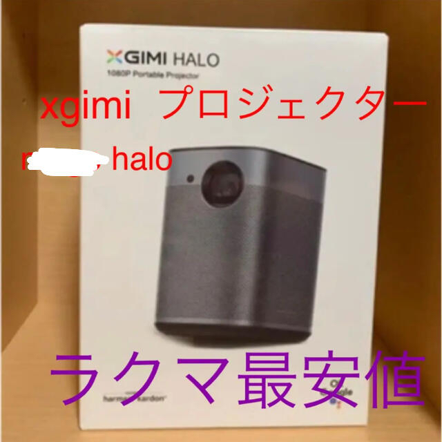 1年保証』 ANDROID XGIMI Halo(ジミー ハロ). 800ANSIルーメン プロジェクター