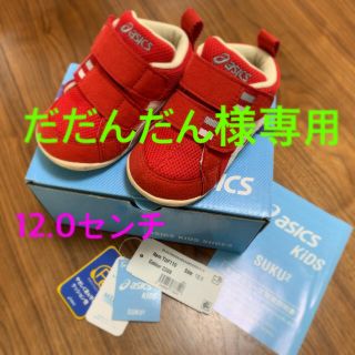 アシックス(asics)のアシックス　ベビーシューズ　12.0センチ(スニーカー)