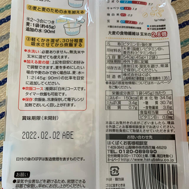 国産大麦　スティックタイプ 食品/飲料/酒の食品(米/穀物)の商品写真