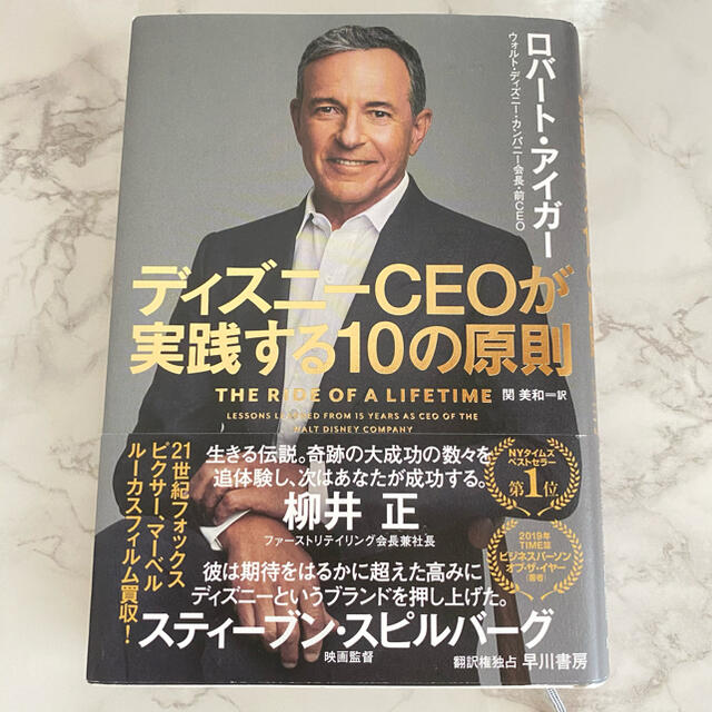 Disney ディズニーｃｅｏが実践する１０の原則の通販 By Yu ディズニーならラクマ