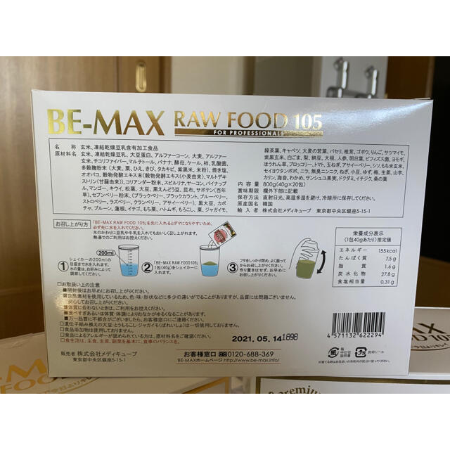 BE-MAX raw food 105 3箱