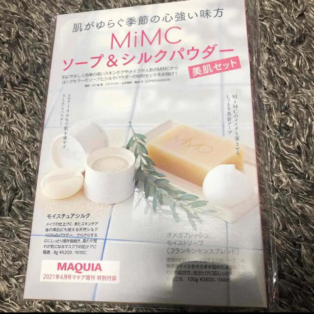 MiMC(エムアイエムシー)の新品 マキア 付録 mimc モイスチュアシルク&シルクパウダー コスメ/美容のキット/セット(サンプル/トライアルキット)の商品写真