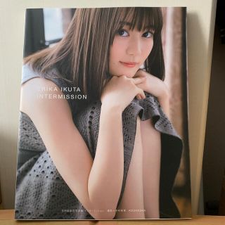 ノギザカフォーティーシックス(乃木坂46)の生田絵梨花写真集インターミッション(アート/エンタメ)