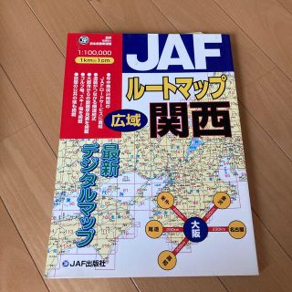 ＪＡＦル－トマップ広域関西 １／１０万(人文/社会)