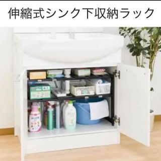 激安新品ラクマ便込 伸縮式 シンク下 収納ラック 整理棚 キッチン収納(収納/キッチン雑貨)