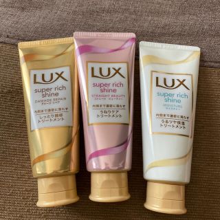 ラックス(LUX)のLUXスーパーリッチシャイントリートメント3本(トリートメント)