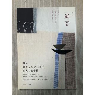 家音 器が好きでしかたない５人の食器棚(住まい/暮らし/子育て)