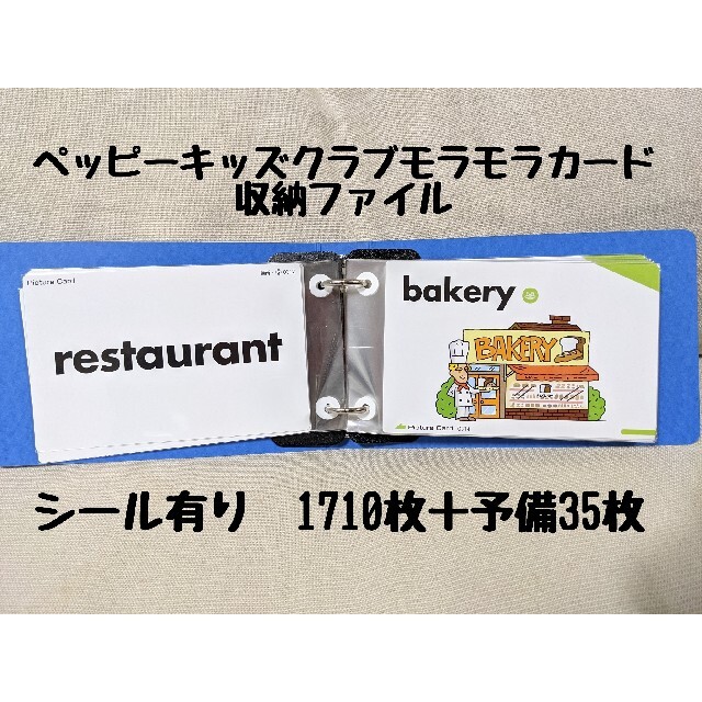 新年の贈り物 ペッピーキッズクラブ モラモラピクチャーカード 収納袋
