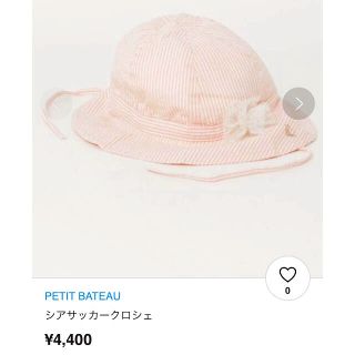 プチバトー(PETIT BATEAU)のプチバトー　帽子　クロシェ　リボン　シアサッカー(帽子)