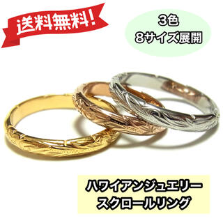 【売れてます】ハワイアンジュエリー　リング　指輪　メンズ　レディース　ペアリング(リング(指輪))