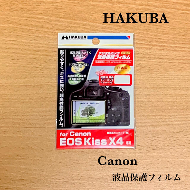 HAKUBA(ハクバ)のHAKUBA 液晶保護フィルム Canon スマホ/家電/カメラのスマホアクセサリー(保護フィルム)の商品写真