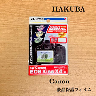 ハクバ(HAKUBA)のHAKUBA 液晶保護フィルム Canon(保護フィルム)