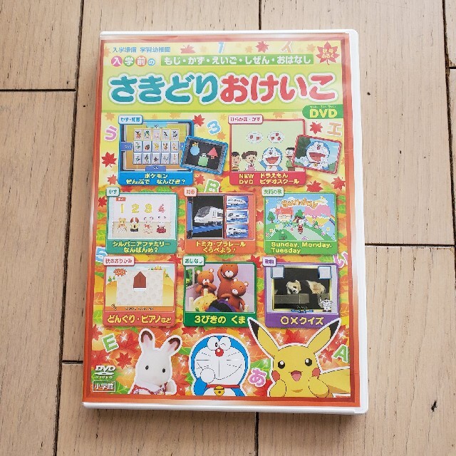 小学館(ショウガクカン)のさきどり　おけいこDVD エンタメ/ホビーのDVD/ブルーレイ(キッズ/ファミリー)の商品写真