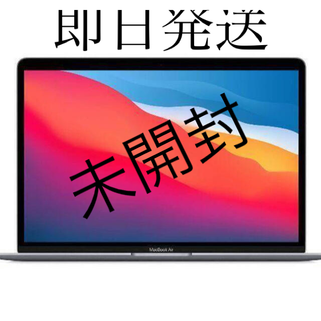 MacBook Air 256GB 新品未開封　スペースグレー8GB2020年モデル定価