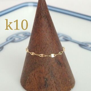 Kiri様専用　k10リング　ペタルチェーンリング　10金　10k(リング)