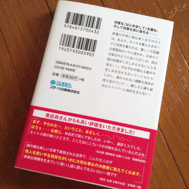 僕は何度でも きみに初めての恋をする 沖田円の通販 By ぽわーる S Shop ラクマ 僕は何度でも きみに初めての恋をする 沖田円の通販 By ぽわーる S Shop ラクマ
