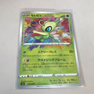 ポケモン(ポケモン)のセレビィ アメイジングレア 美品(シングルカード)