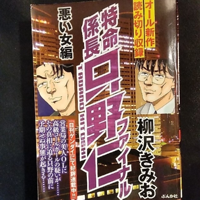 特命係長只野仁ファイナル 悪い女編の通販 By プロフ必読 ラクマ 特命係長只野仁ファイナル 悪い女編の通販 By プロフ必読 ラクマ