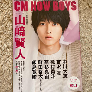 CM NOW BOYS 山﨑賢人(男性タレント)