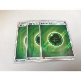 ポケモン(ポケモン)の基本エネルギー 草 SR 3枚 美品(シングルカード)