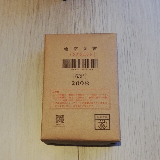 インクジェットハガキ200枚×63円の通販 by レオ's shop｜ラクマ