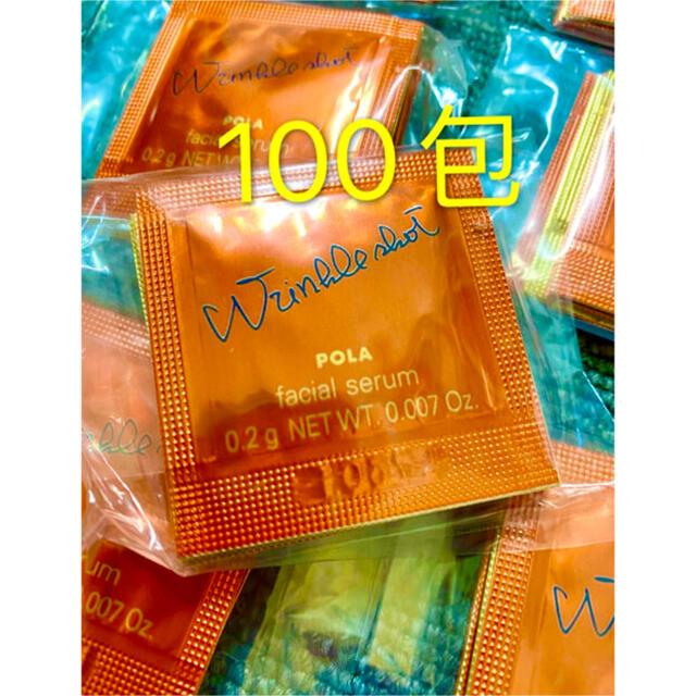 POLA ポーラ リンクルショット 美容液0.2g*100袋