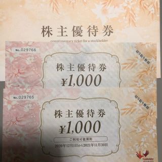 株主優待券2000円分(その他)