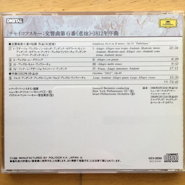 チャイコフスキー   シンフォニー   6  悲愴   1812年 序曲 エンタメ/ホビーのCD(クラシック)の商品写真