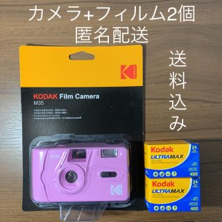 フジフイルム(富士フイルム)のコダック Kodak M35 フィルムカメラ　＋　フィルム2個セット(フィルムカメラ)