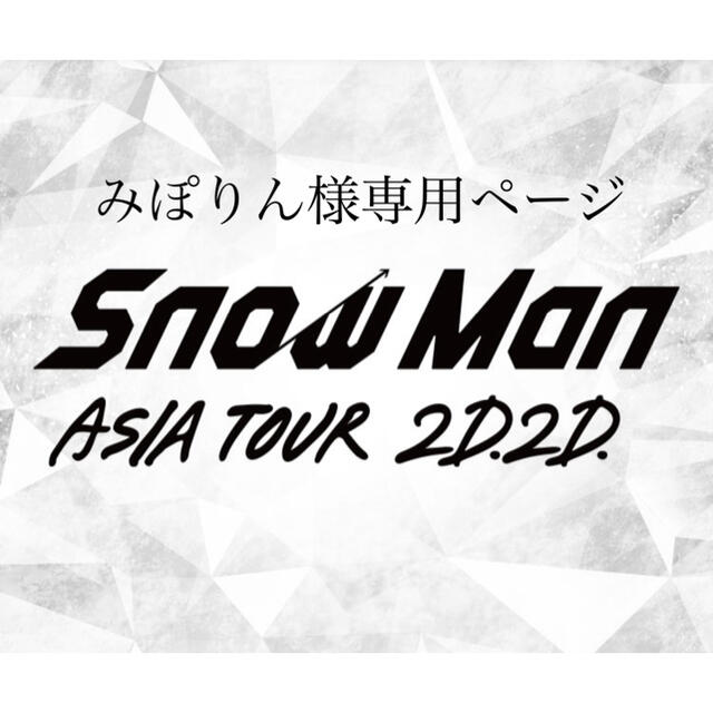 SnowMan 銀テープキーホルダー エンタメ/ホビーのタレントグッズ(アイドルグッズ)の商品写真