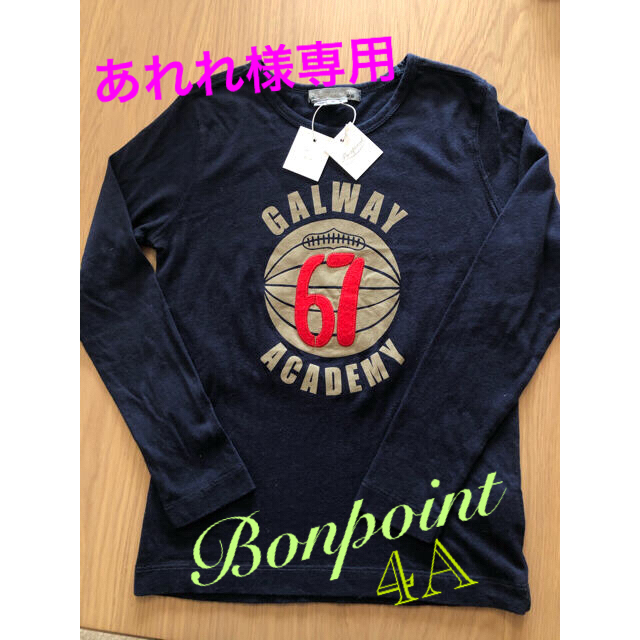 Bonpoint(ボンポワン)の【新品・未使用・タグ付】2枚set ボンポワン長袖Tシャツ　4A キッズ/ベビー/マタニティのキッズ服男の子用(90cm~)(Tシャツ/カットソー)の商品写真