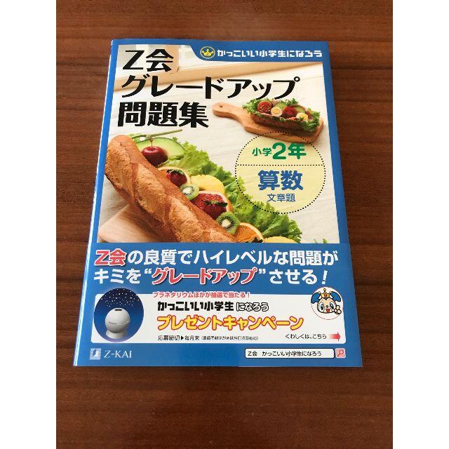 グレードアップ問題集小学2年算数 文章題 の通販 By ｎanaプロフご確認下さい ラクマ