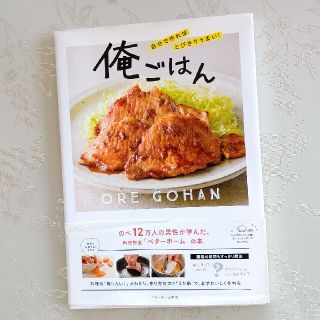 俺ごはん 自分で作ればとびきりうまい！(料理/グルメ)