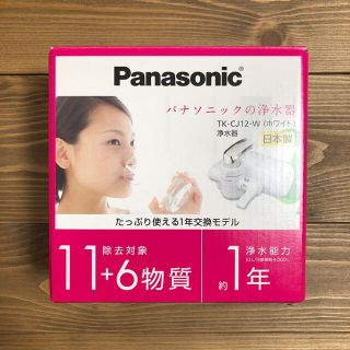 パナソニック(Panasonic)の【あなたん様専用】Panasonic 浄水器 ホワイト(浄水機)