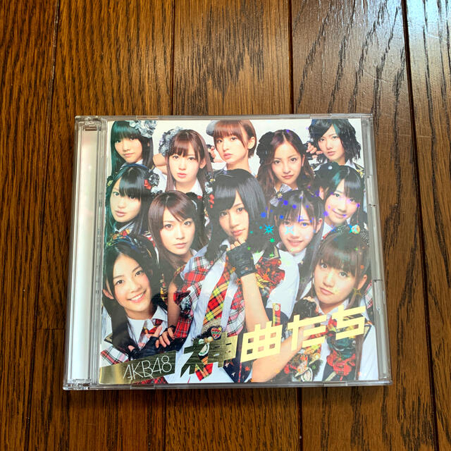 AKB48(エーケービーフォーティーエイト)の神曲たち エンタメ/ホビーのタレントグッズ(アイドルグッズ)の商品写真