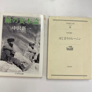 緑の資本論　はじまりのレーニン(文学/小説)