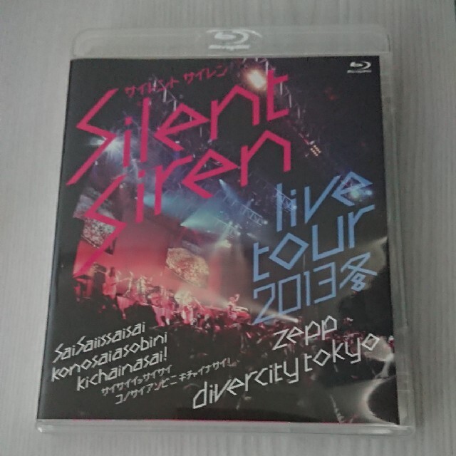 Silent　Siren　Live　Tour　2013冬～サイサイ1歳祭　この際