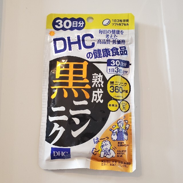 DHC(ディーエイチシー)のDHC　熟成黒ニンニク　30日分 食品/飲料/酒の健康食品(その他)の商品写真