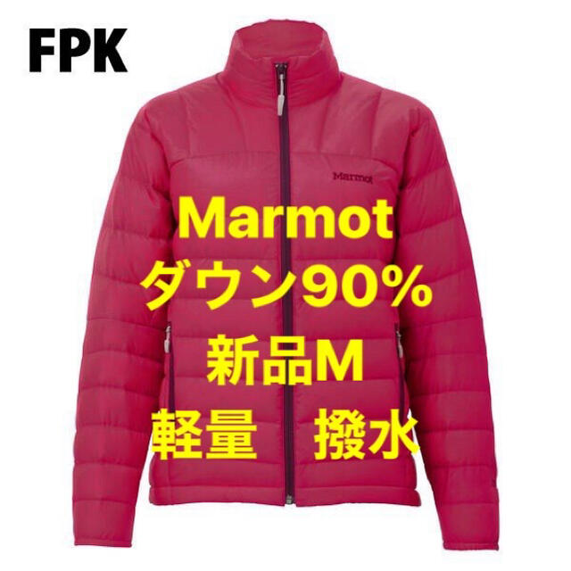 最終処分価格　マーモット marmot  レディースダウンジャケット