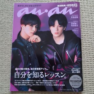 anan (アンアン) 2021年 2/24号　抜けなし(生活/健康)