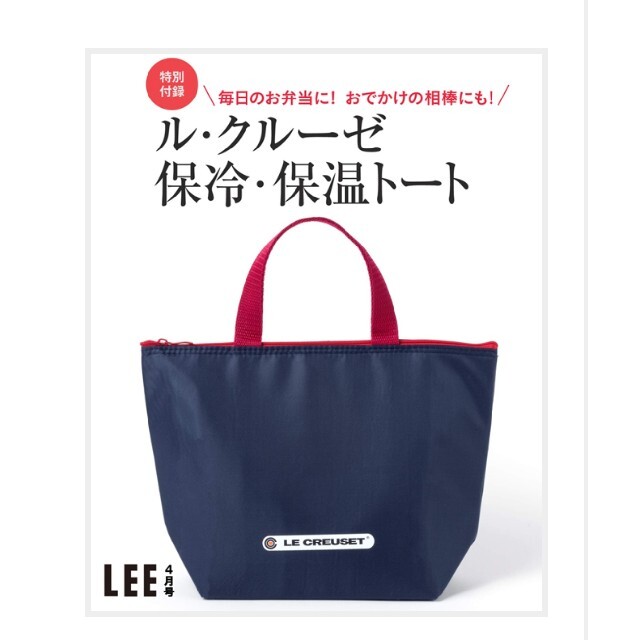 リー付録ル・クルーゼ保冷ランチトート インテリア/住まい/日用品のキッチン/食器(弁当用品)の商品写真