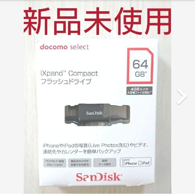 新品／未使用　iXpand Compactフラッシュドライブ64GB