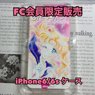 セーラームーン(セーラームーン)の【FC限定】セーラームーン原作絵iPhone6/6sケース(iPhoneケース)