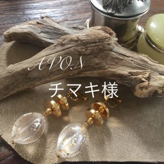 エイボン(AVON)の🌿AVON🌿earring✨(イヤリング)