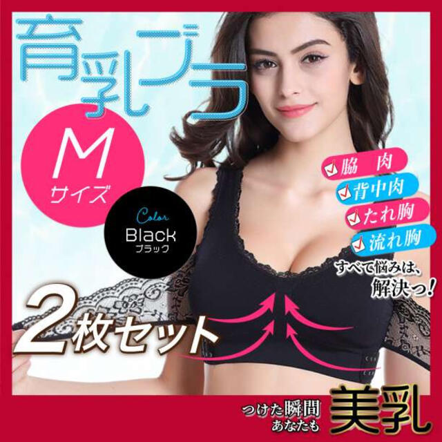 Mサイズ 2枚セット 育乳ブラ ナイトブラ  ブラック 美乳 バストアップ レディースの下着/アンダーウェア(ブラ&ショーツセット)の商品写真